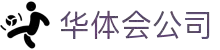 华体会（中国）官网首页 - HTH Sports